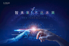 科技 人工智能