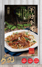 干炒牛河