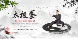 太极拳