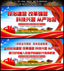 公安文化墙