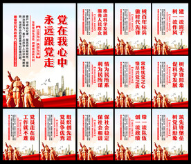 党建宣传栏