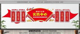 新时代文明实践形象墙