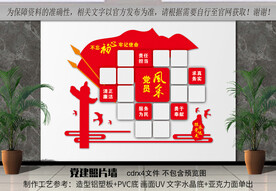 党员风采