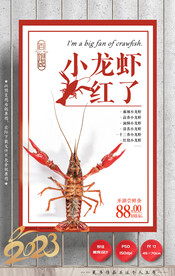 小龙虾
