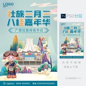 三月三海报