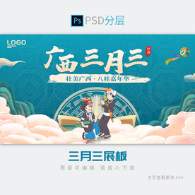壮族三月三