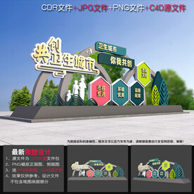 卫生城市小品