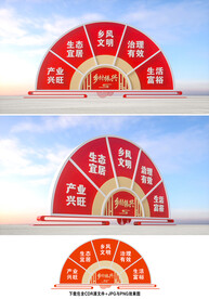 乡村振兴