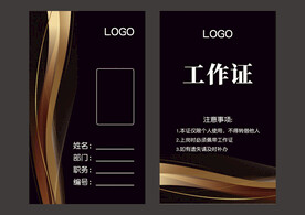 工作证