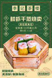 鲜虾干蒸烧卖