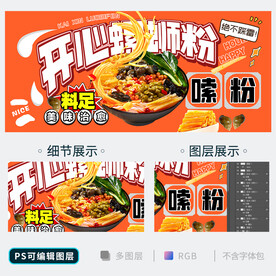 螺蛳粉
