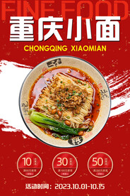 重庆小面
