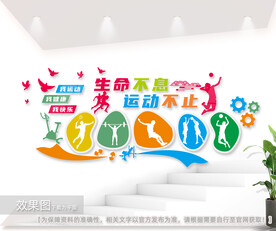 生命不息运动不止健身运动文化墙