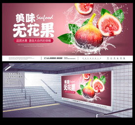 无花果