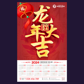 2024年日历