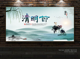 清明展板