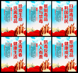禁毒文化墙