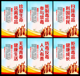 禁毒宣传标语