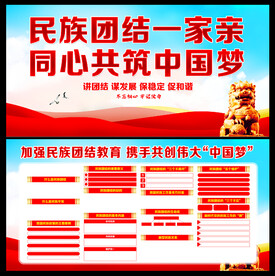 民族团结