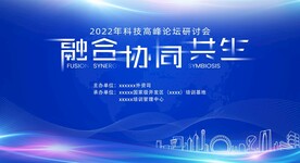 会议论坛背景板