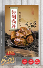 鸭脖