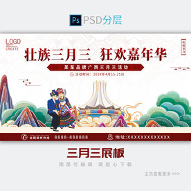 三月三