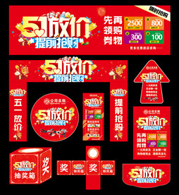 五一促销