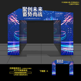 科技门头拱门