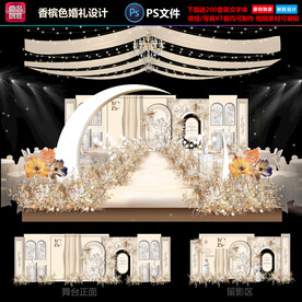 小香风婚礼