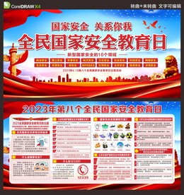 全民国家安全教育日