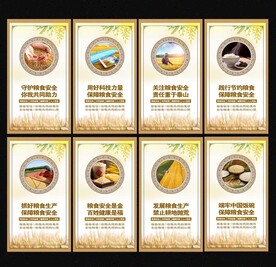 粮食安全