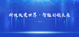 科技