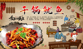 干锅鱿鱼