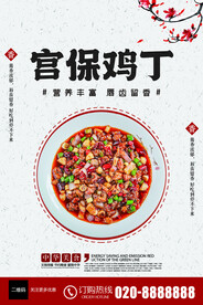 宫保鸡丁