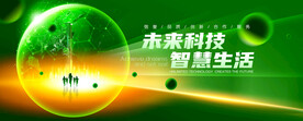 绿色会议背景