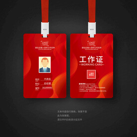 工作证
