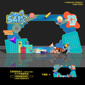 青年节青春拍照框照相框合影框