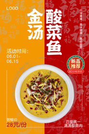 金汤酸菜鱼