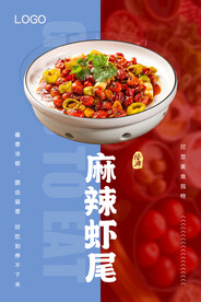 麻辣虾尾