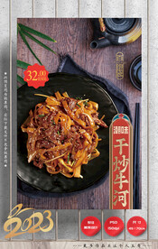 干炒牛河