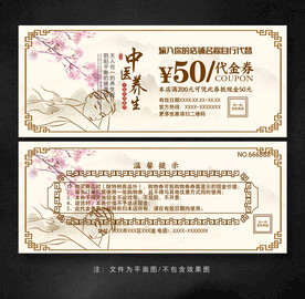 养生代金券