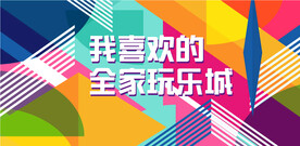 简约商场围挡
