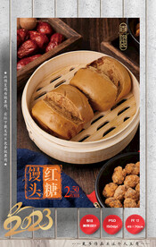 红糖馒头
