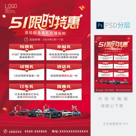 51促销海报