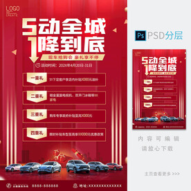 51促销海报