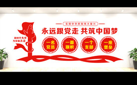党建
