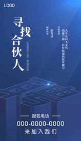 招聘海报
