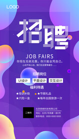 招聘海报