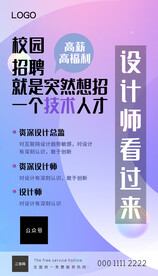 招聘海报