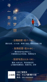 招聘海报
